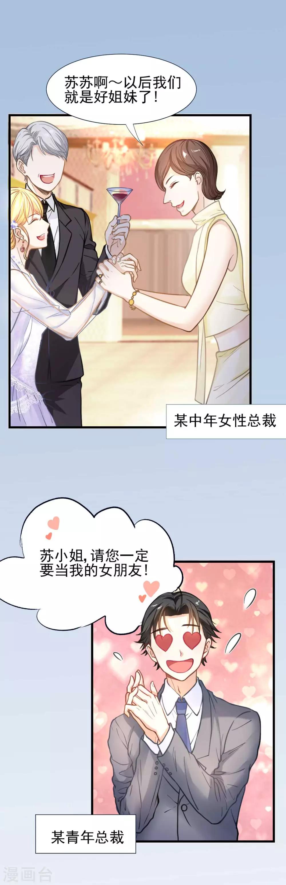 第52话 攻略目标&mdash;&mdash;霸总！-第56话