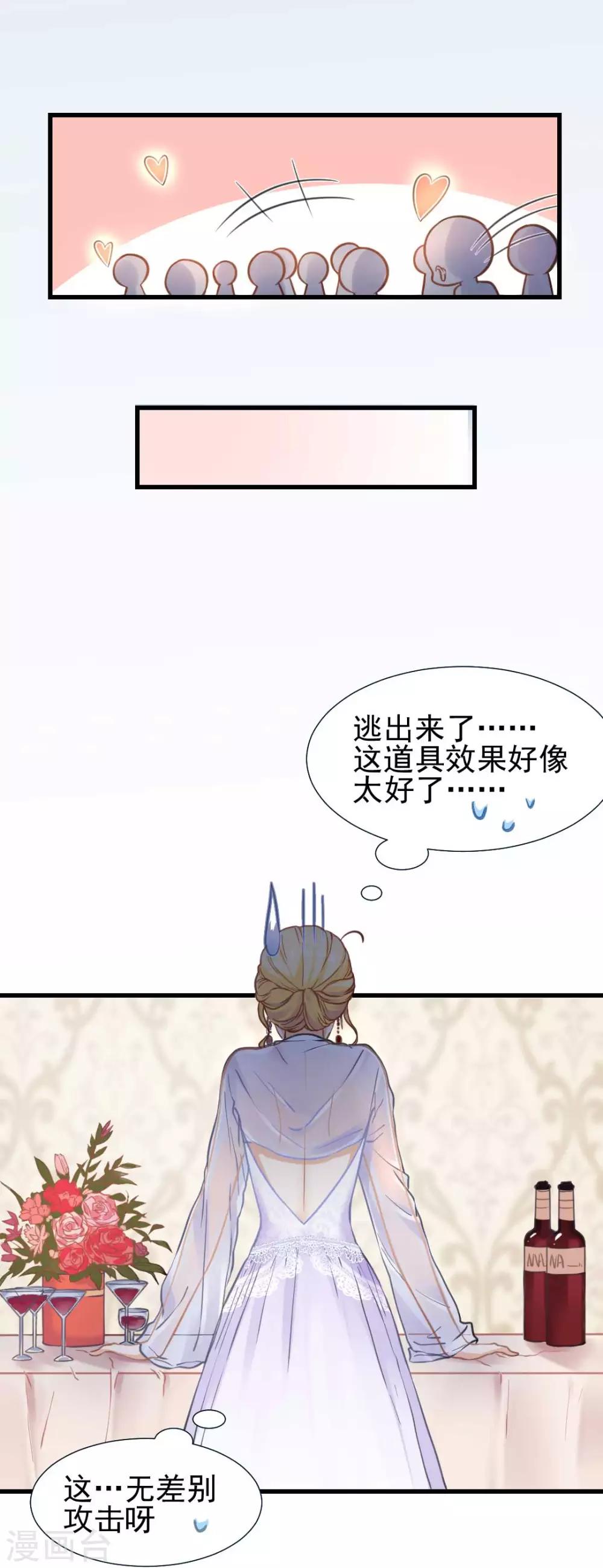 第52话 攻略目标&mdash;&mdash;霸总！-第56话