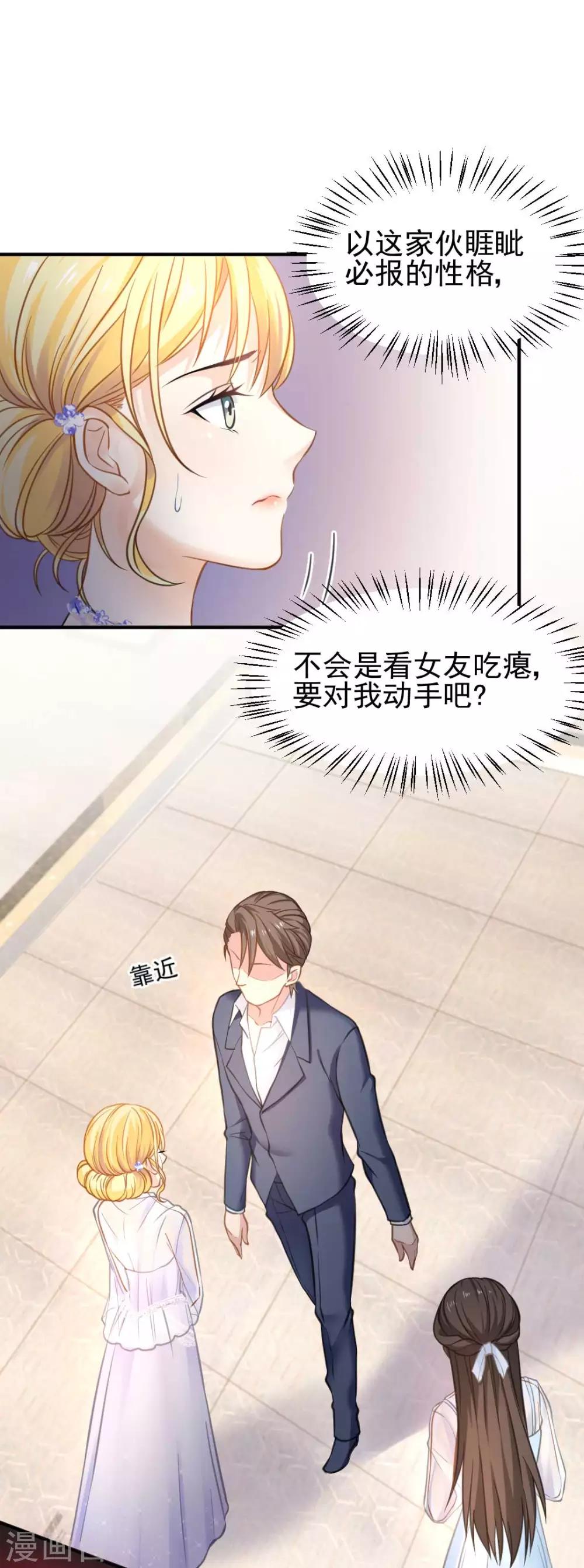 第52话 攻略目标&mdash;&mdash;霸总！-第56话