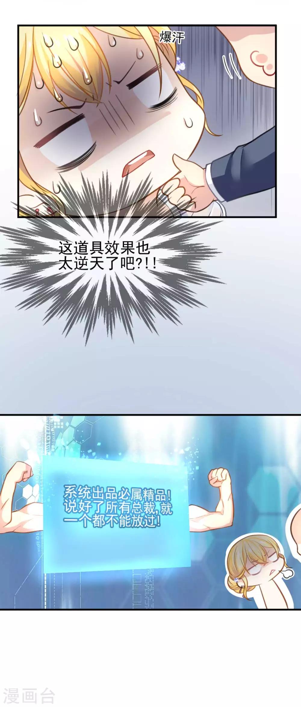 第52话 攻略目标&mdash;&mdash;霸总！-第56话