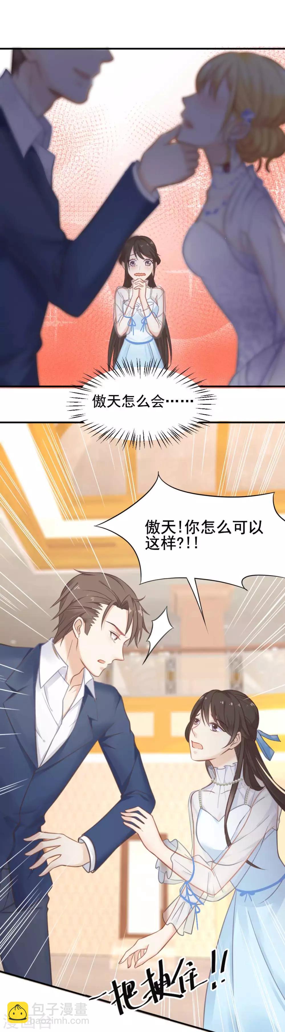 第52话 攻略目标&mdash;&mdash;霸总！-第56话