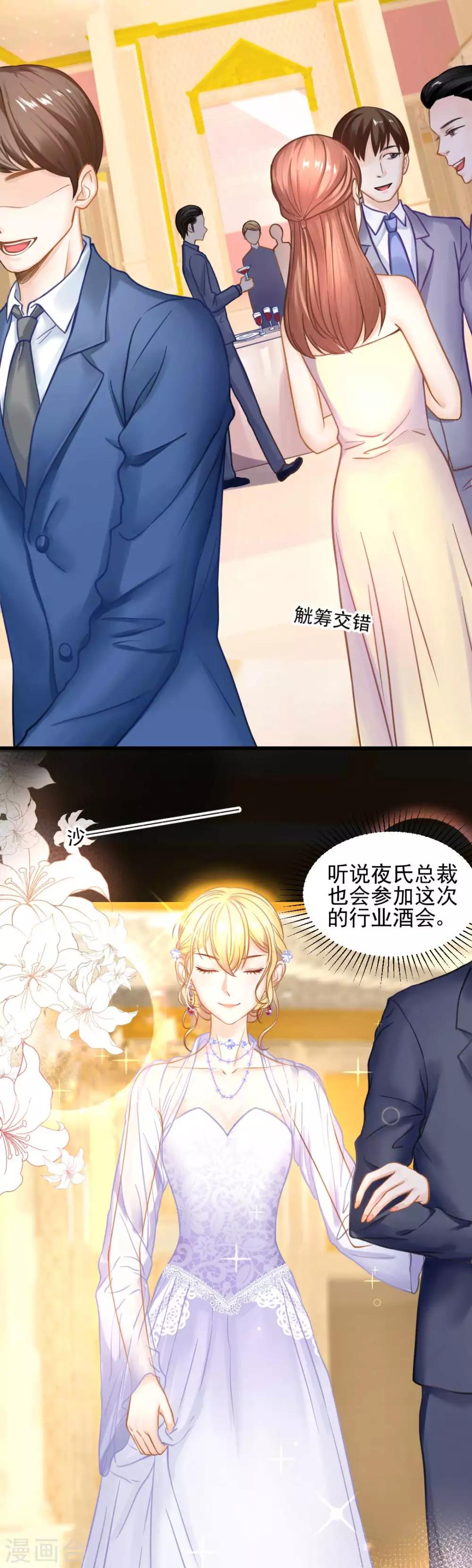 第52话 攻略目标&mdash;&mdash;霸总！-第56话