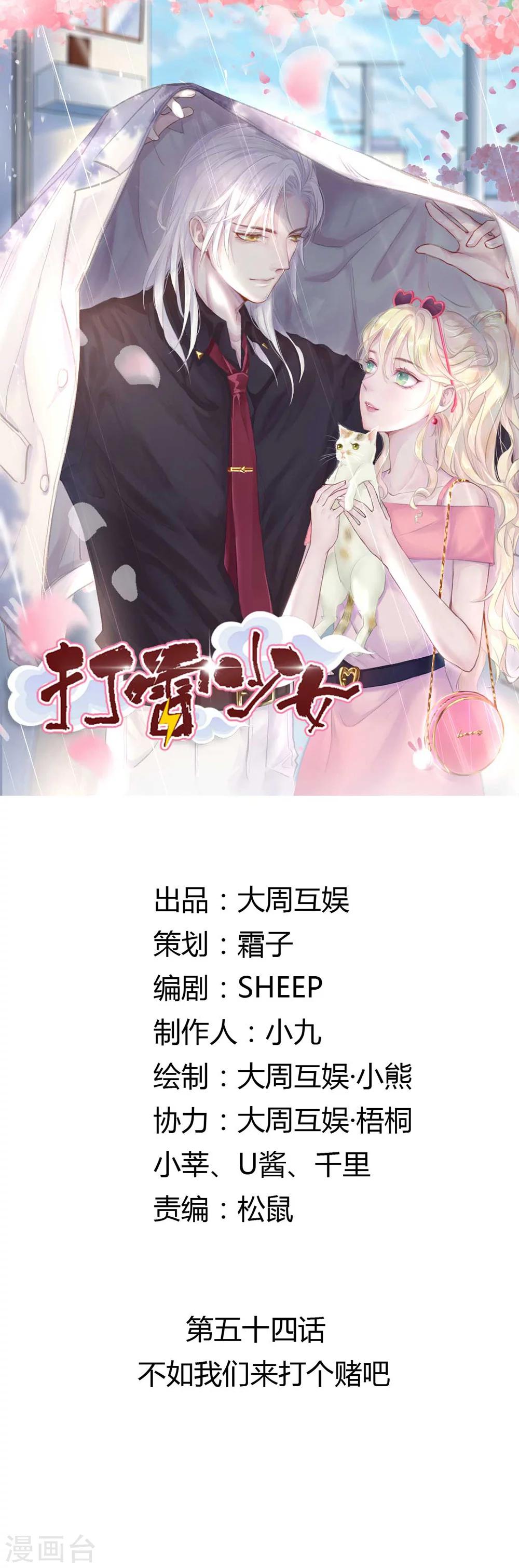 第54话 不如我们来打个赌吧-第58话