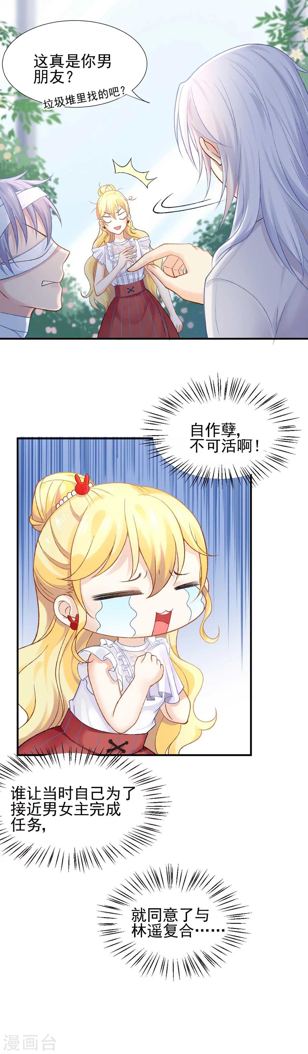 第56话 谁也不能伤害她-第60话