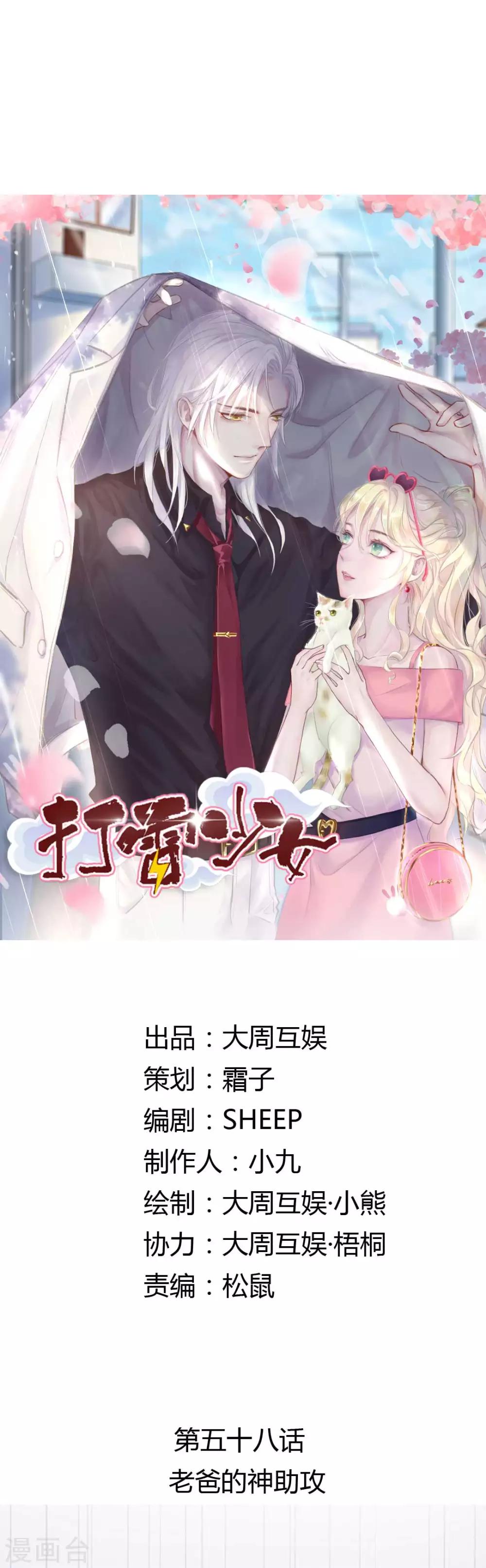 第58话 老爸的神助攻-第62话