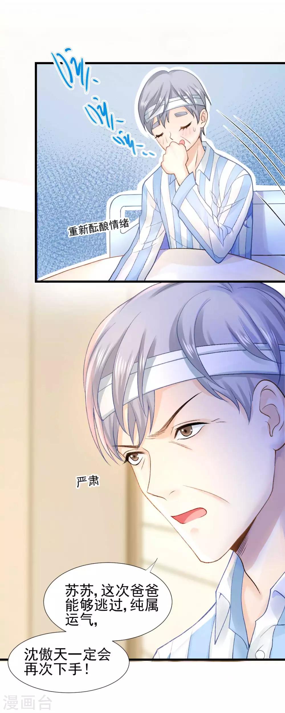 第58话 老爸的神助攻-第62话
