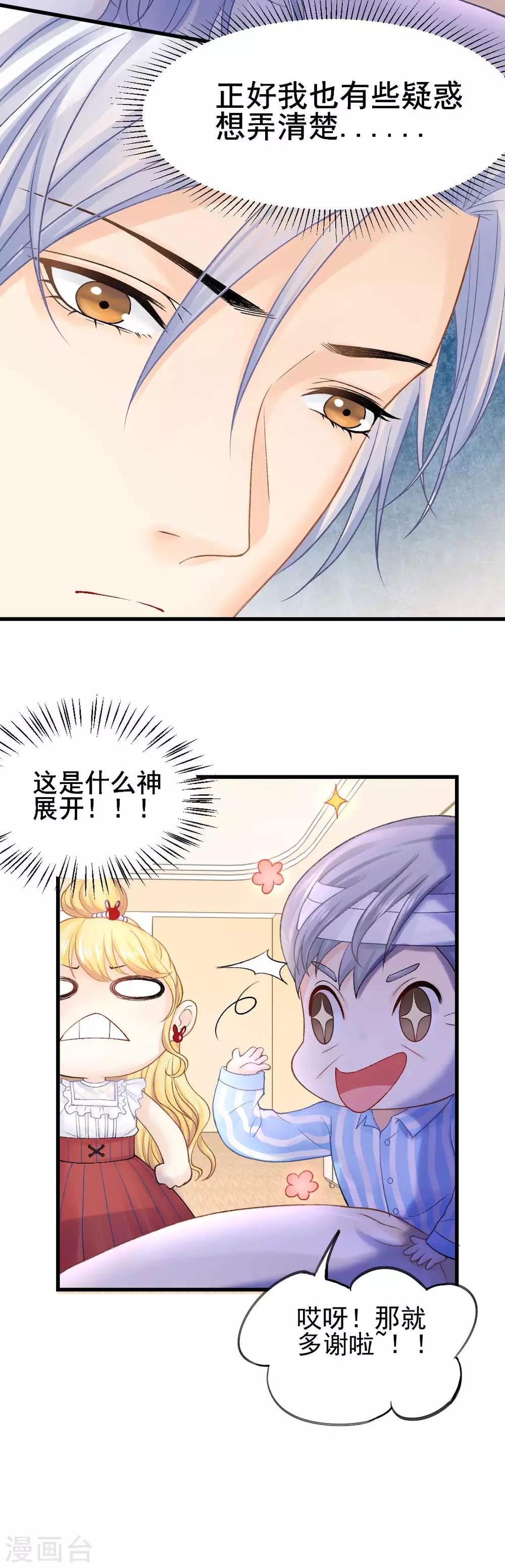 第58话 老爸的神助攻-第62话