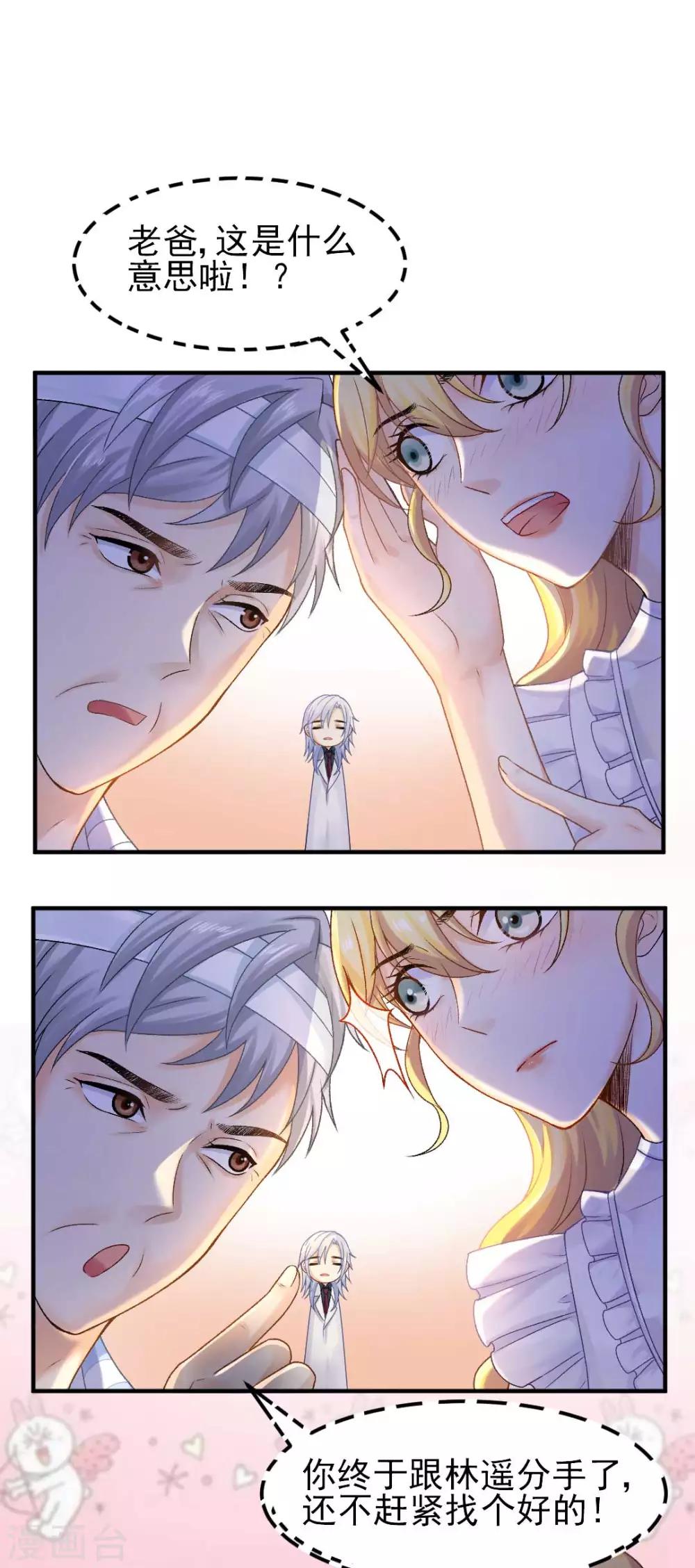第58话 老爸的神助攻-第62话