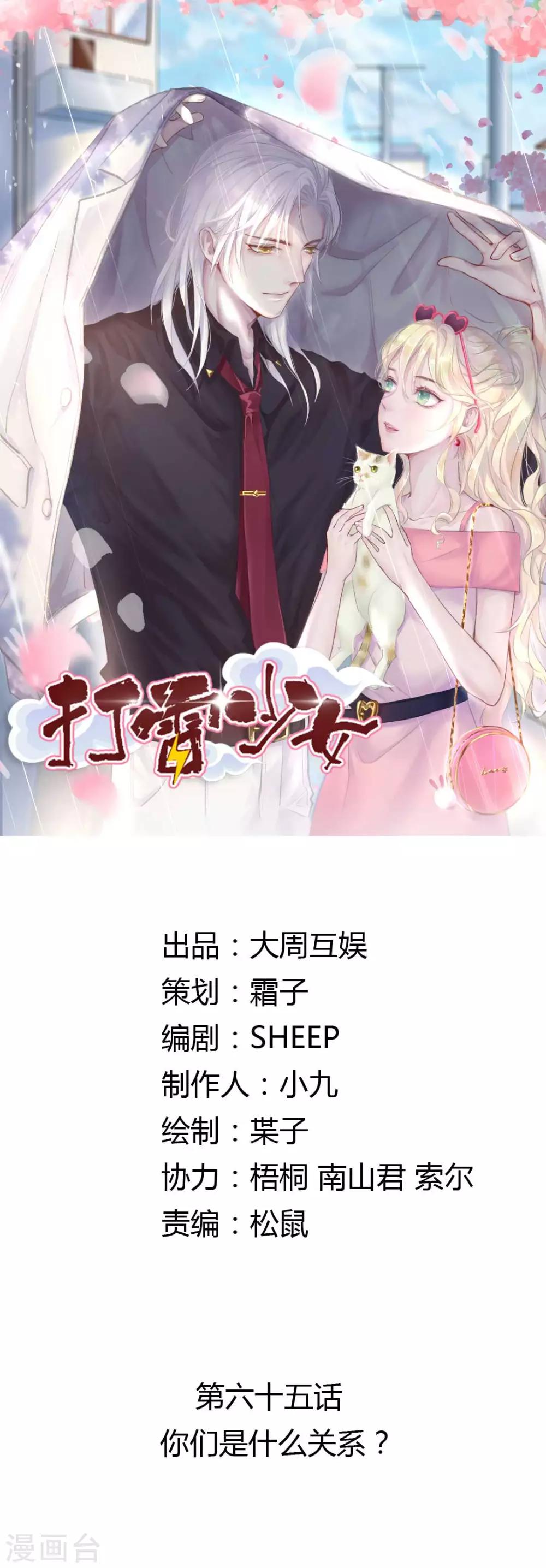 第65话 你们是什么关系？-第70话