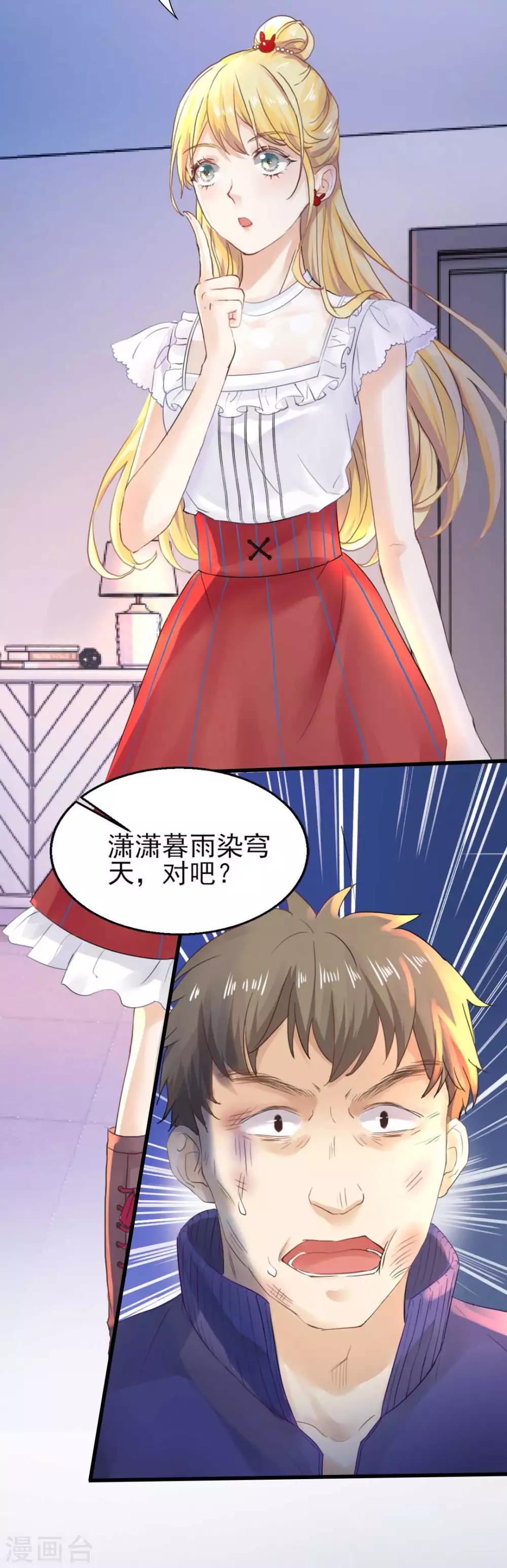 第65话 你们是什么关系？-第70话
