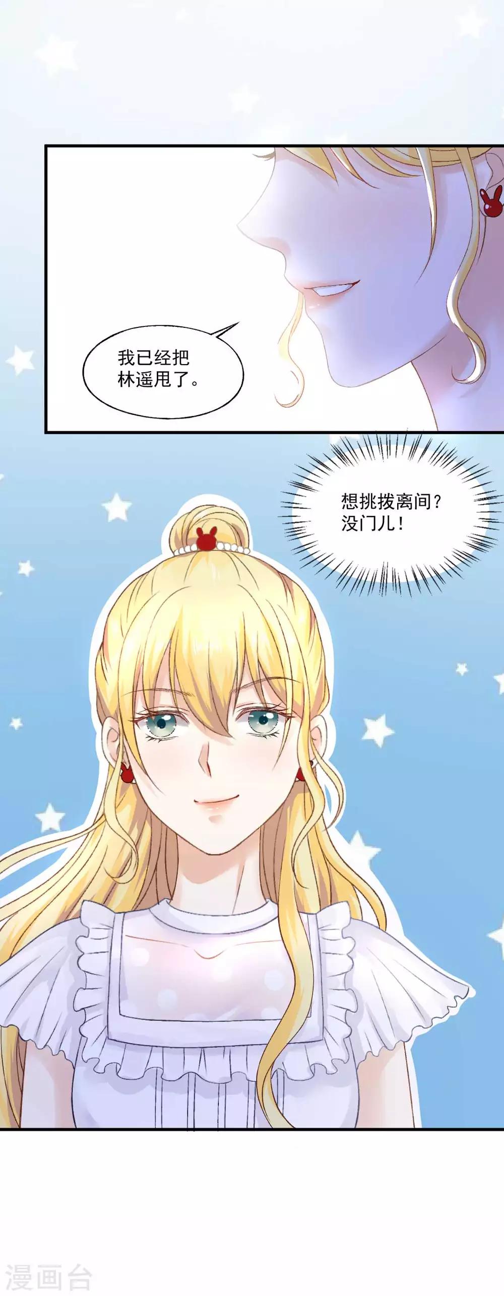 第67话 想离间？没门儿！-第72话