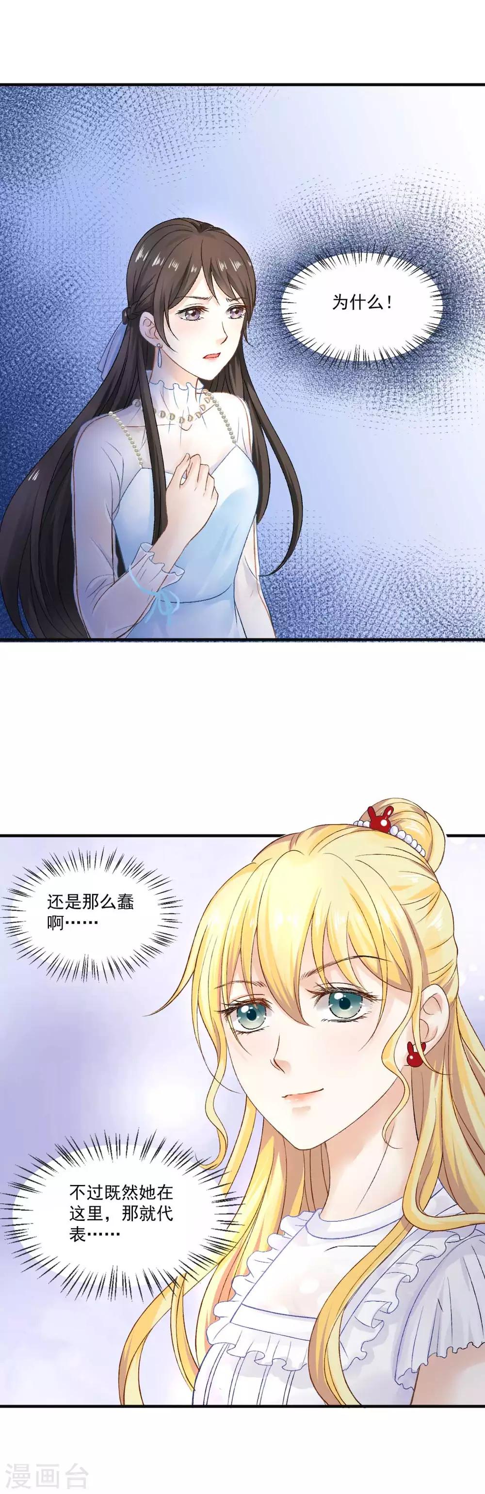 第67话 想离间？没门儿！-第72话
