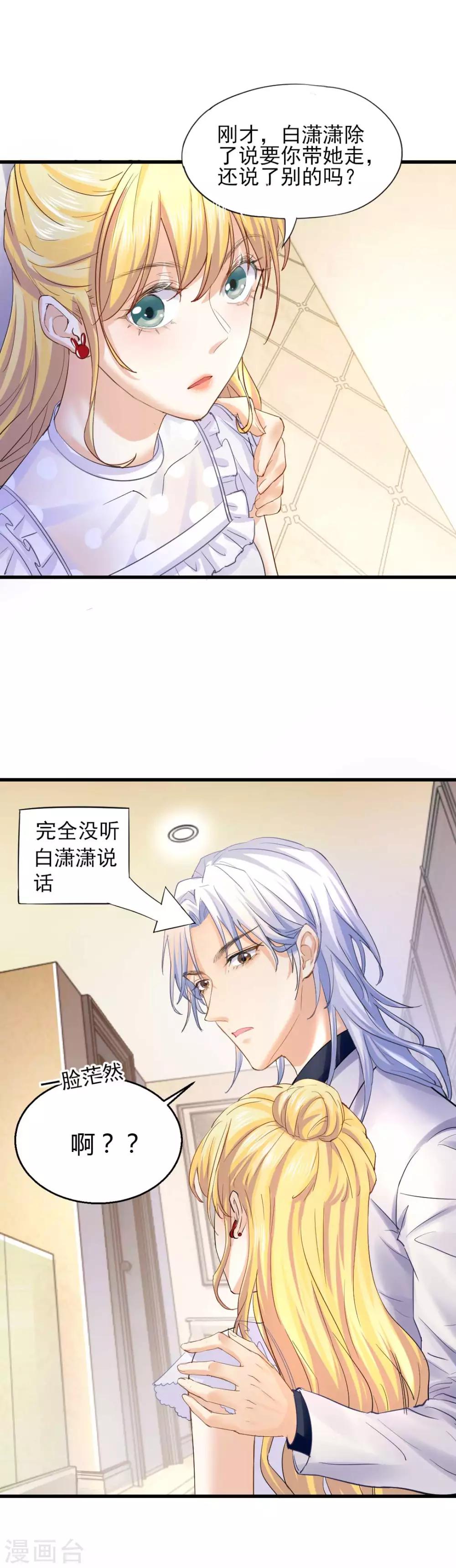 第67话 想离间？没门儿！-第72话