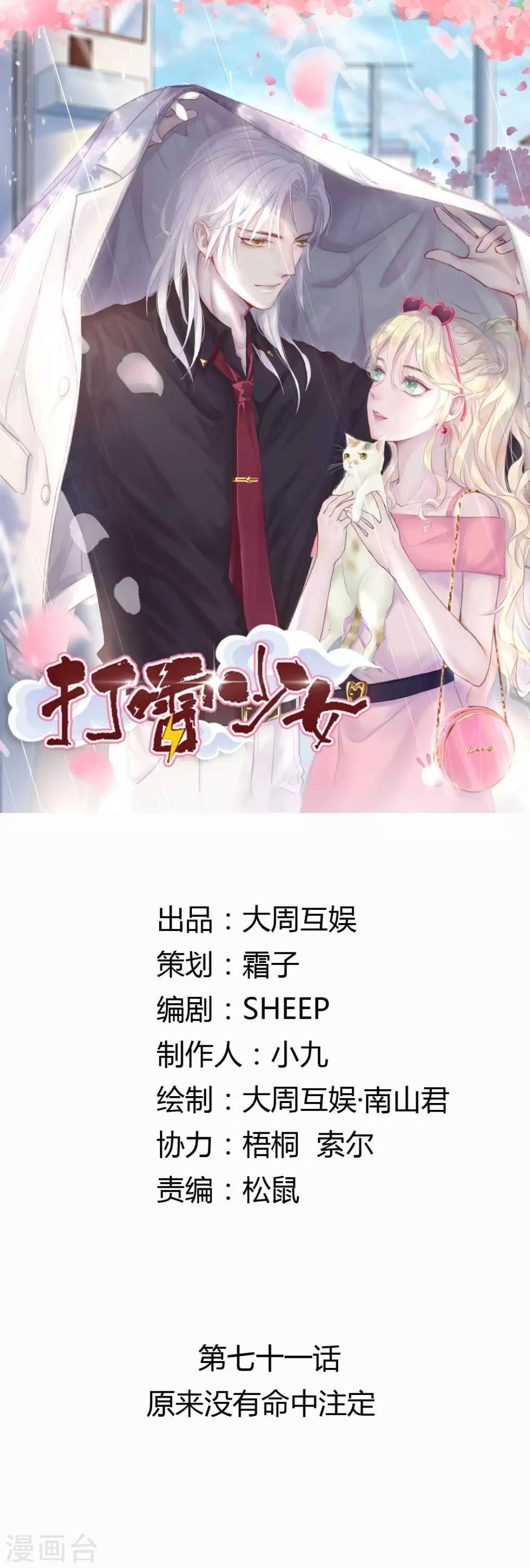 第71话 原来没有命中注定-第76话