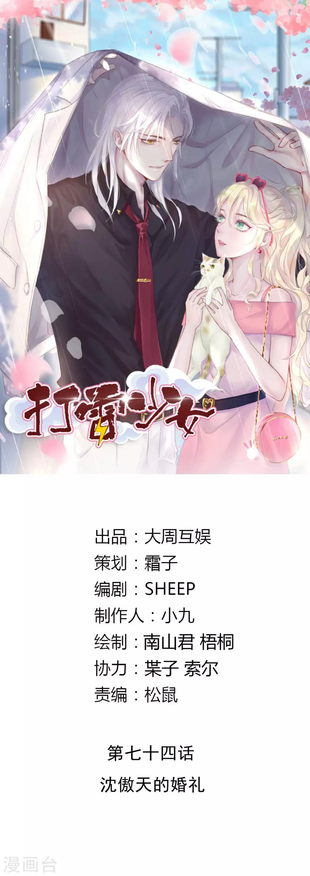 第74话 沈傲天的婚礼-第80话