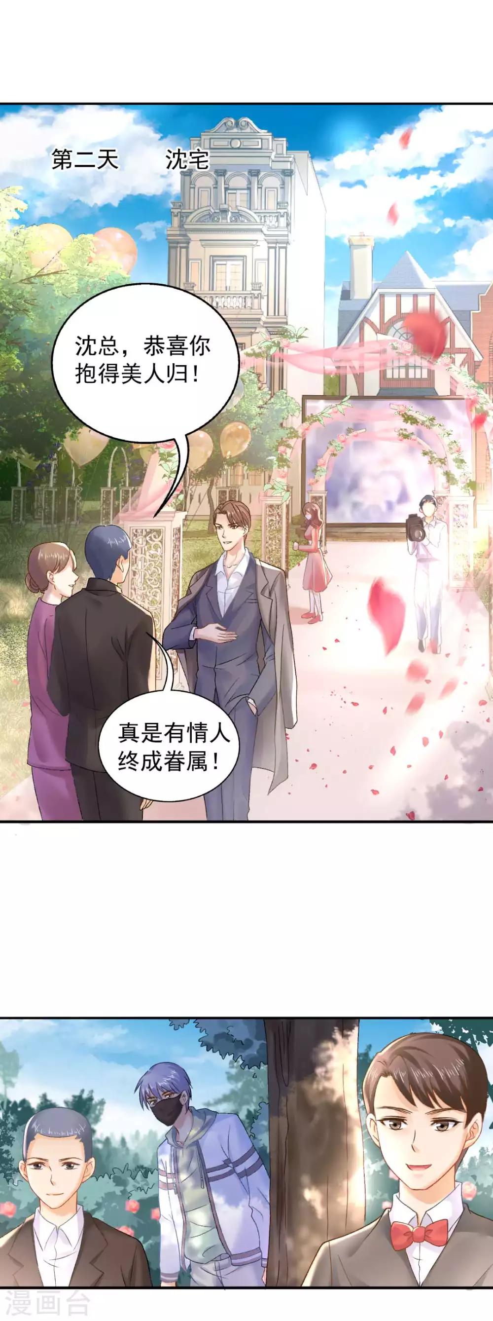 第74话 沈傲天的婚礼-第80话