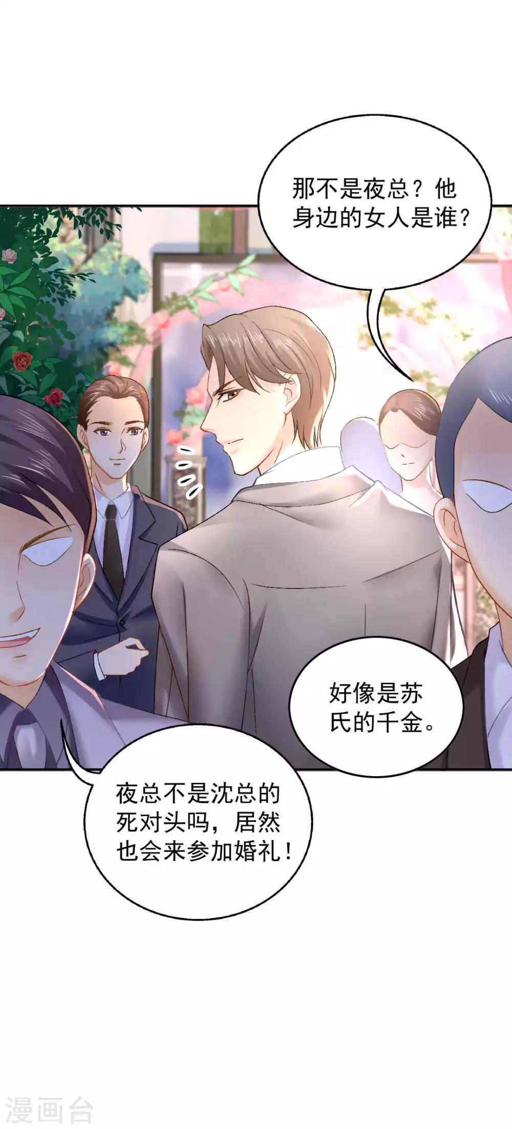 第74话 沈傲天的婚礼-第80话