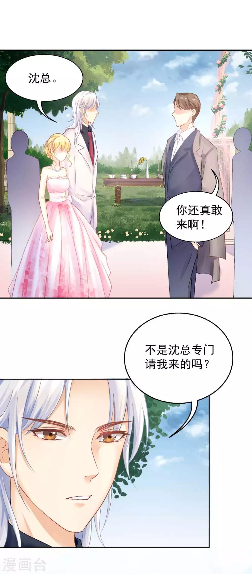 第74话 沈傲天的婚礼-第80话