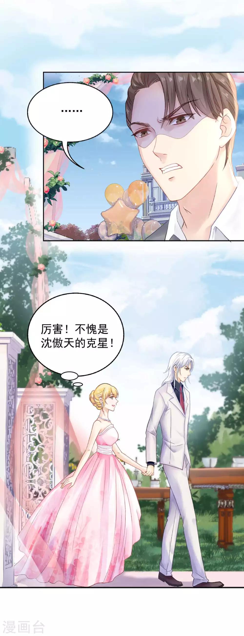 第74话 沈傲天的婚礼-第80话