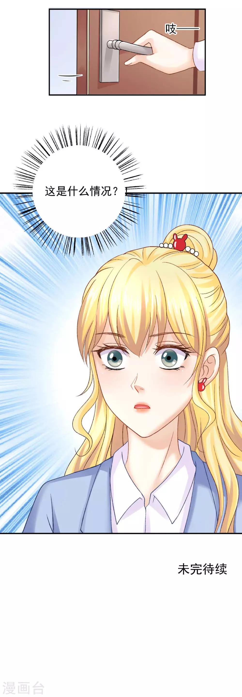 第74话 沈傲天的婚礼-第80话