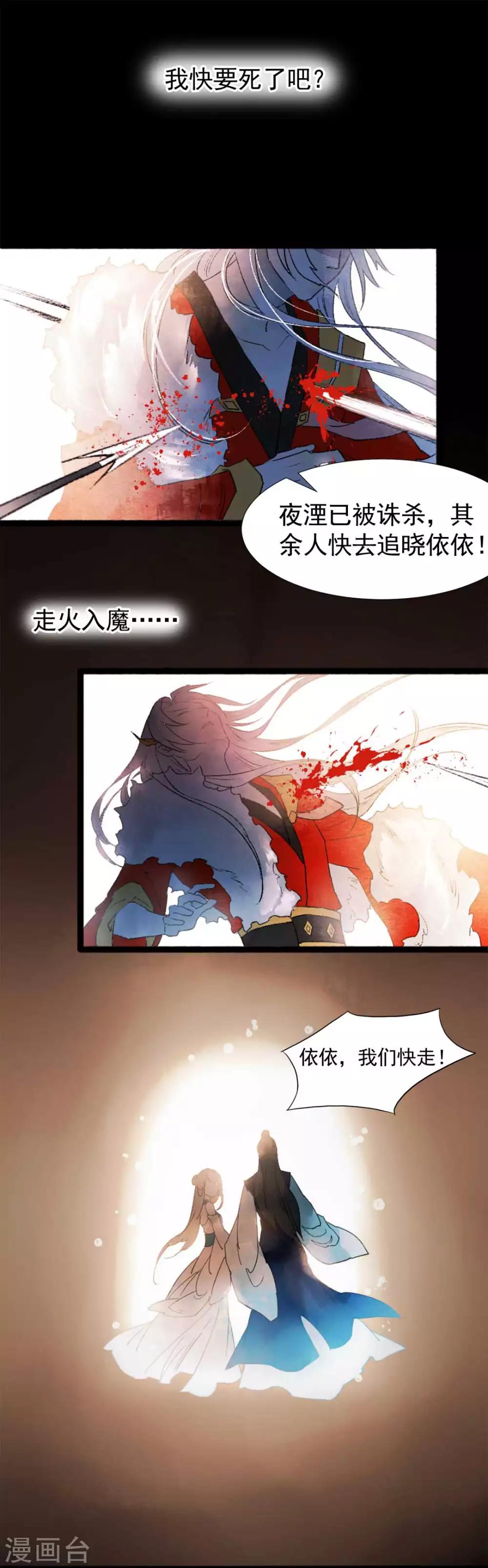 第78话 缘起：你是我的猎物-第84话