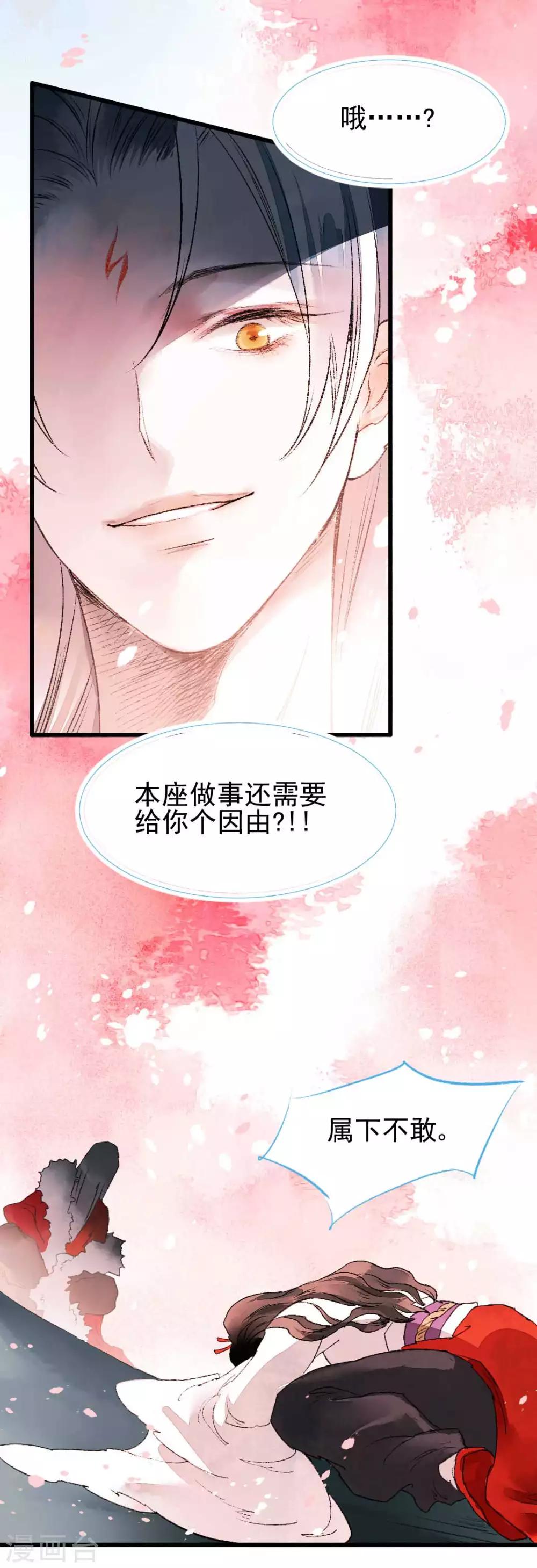 第78话 缘起：你是我的猎物-第84话