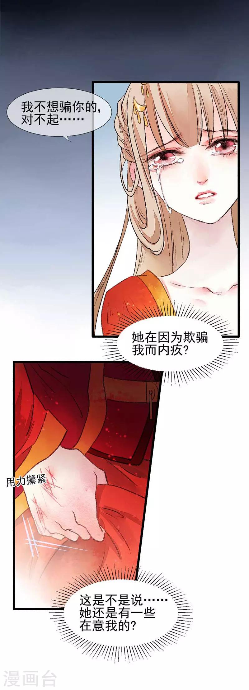 第80话 缘灭：如果还有下辈子-第86话
