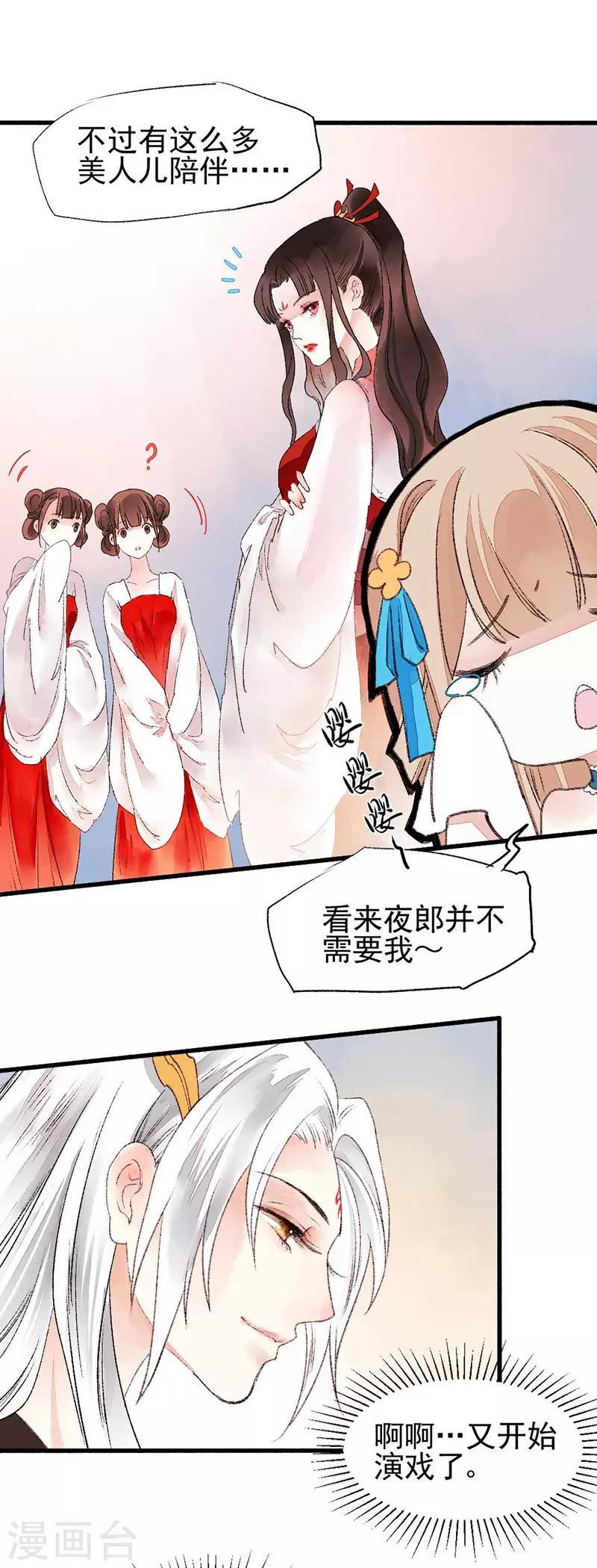 第80话 缘灭：如果还有下辈子-第86话