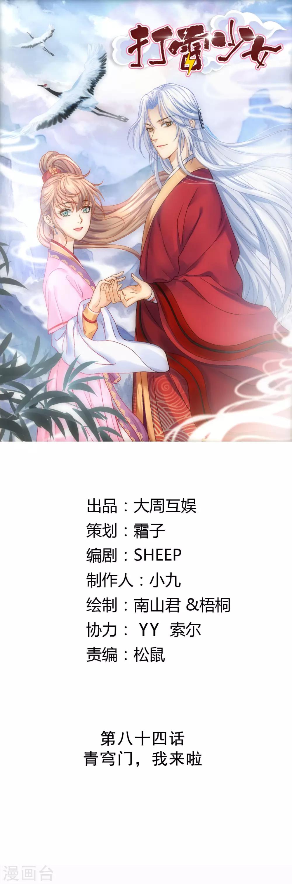 第84话 青穹门，我来啦-第90话