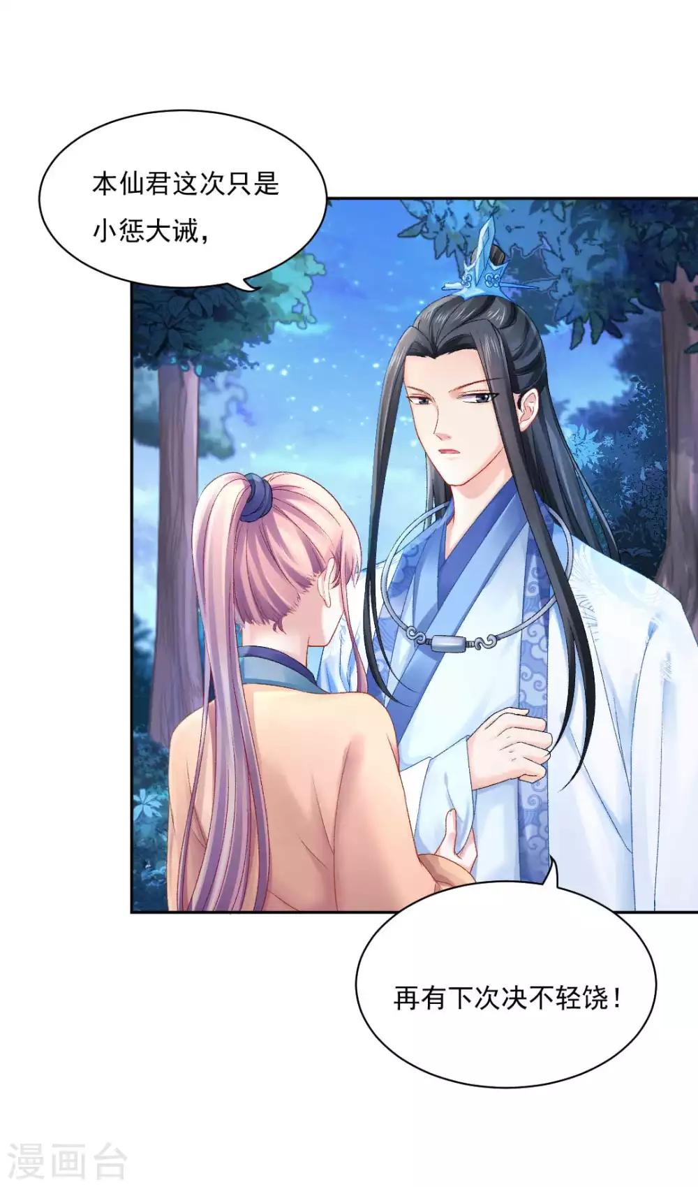 第84话 青穹门，我来啦-第90话
