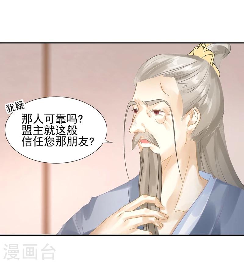 第9话 盟主的计划-第10话