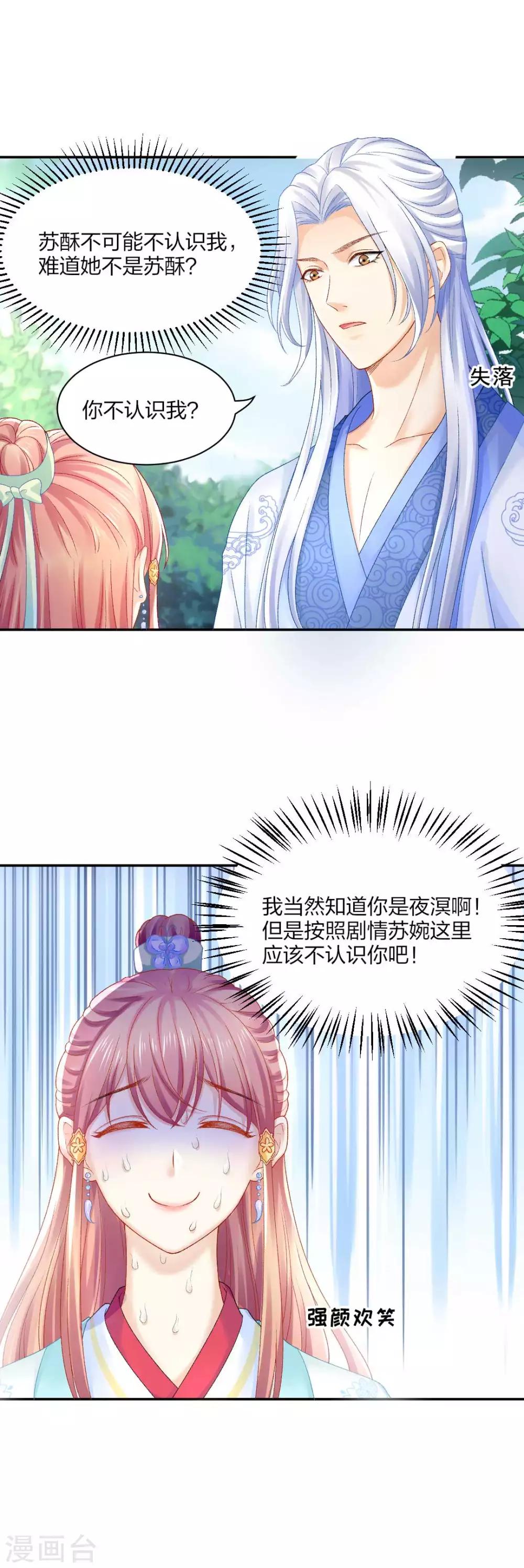 第86话 相遇不相识-第92话