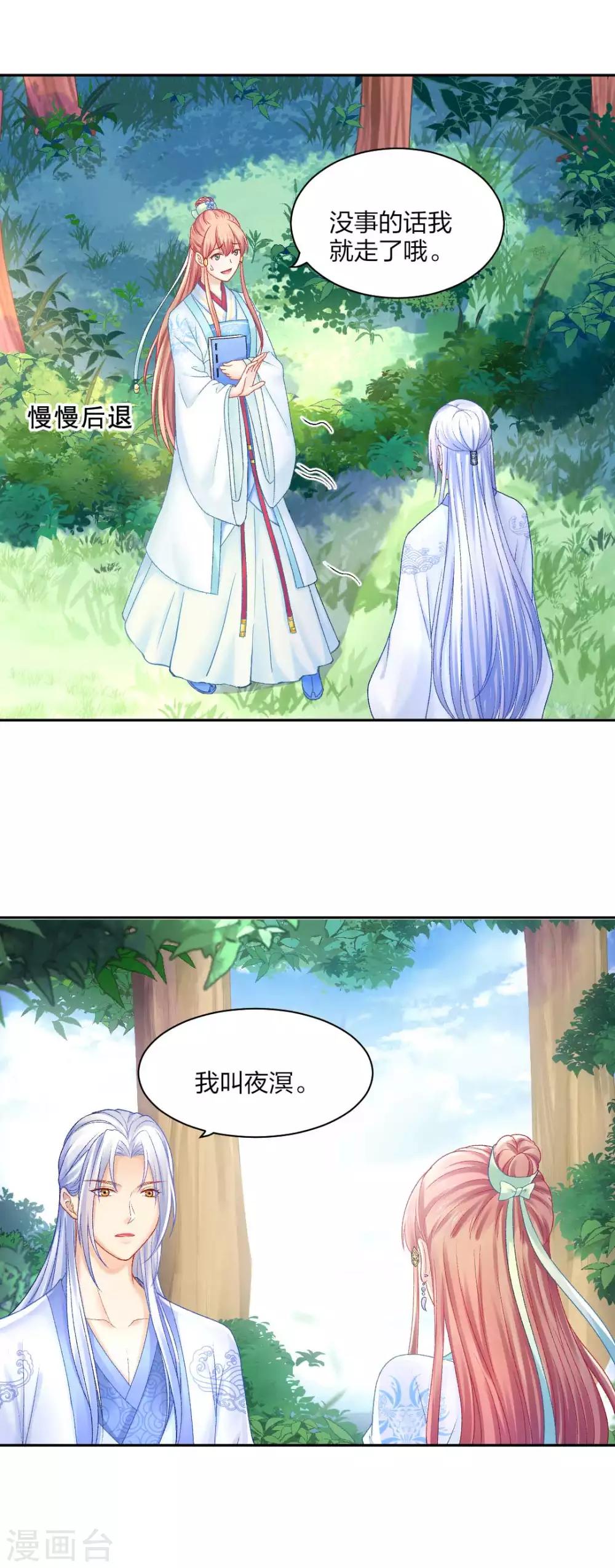 第86话 相遇不相识-第92话