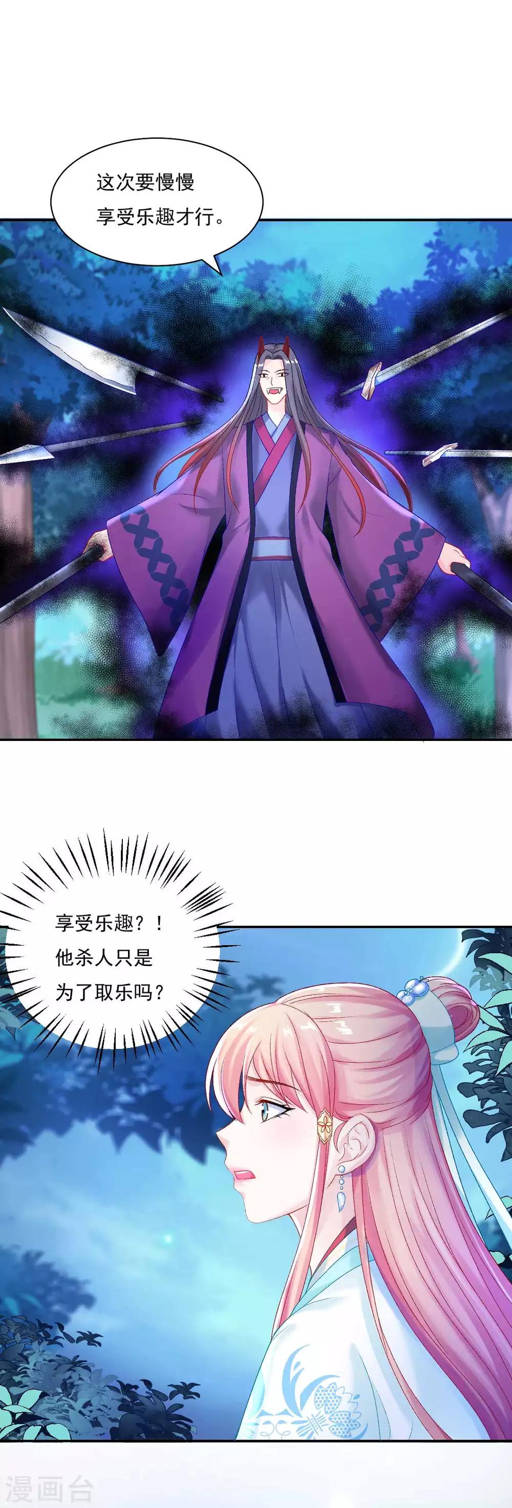 第88话 我也会变成大魔头吗？-第94话
