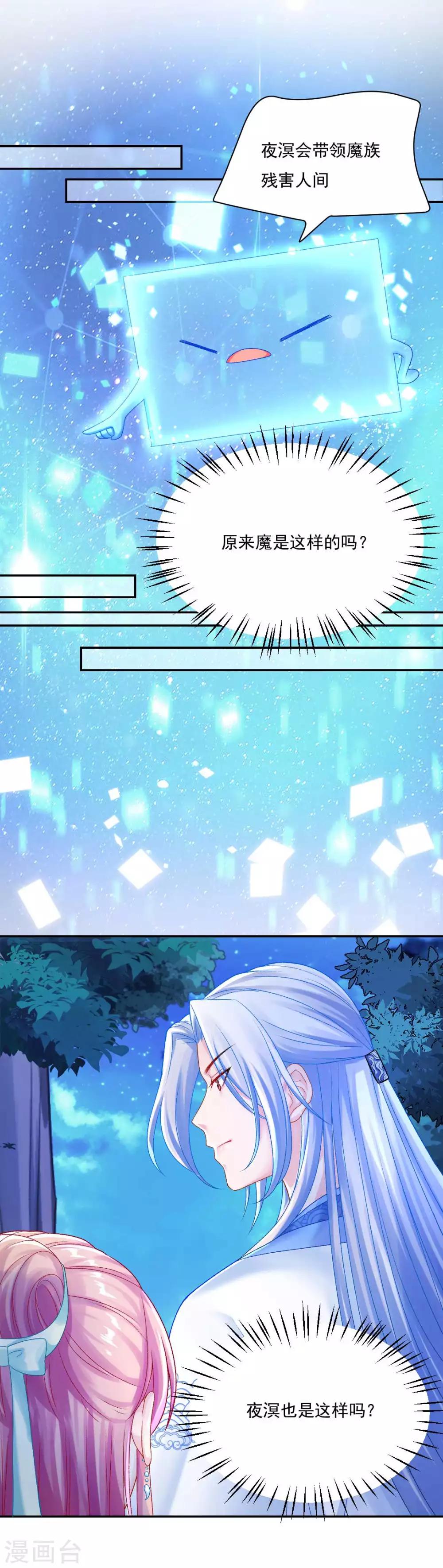 第88话 我也会变成大魔头吗？-第94话