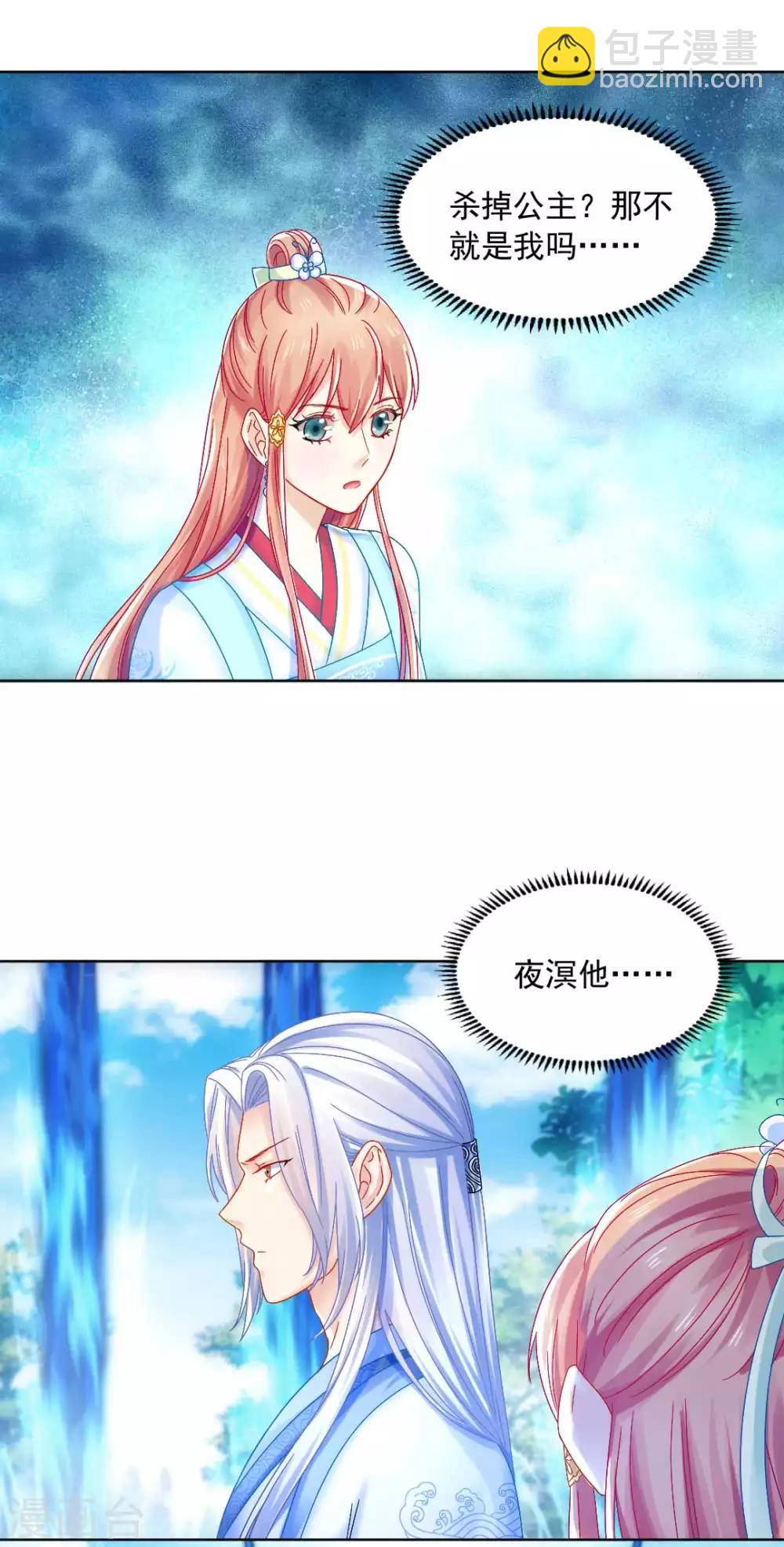 第94话 误入陷阱-第100话