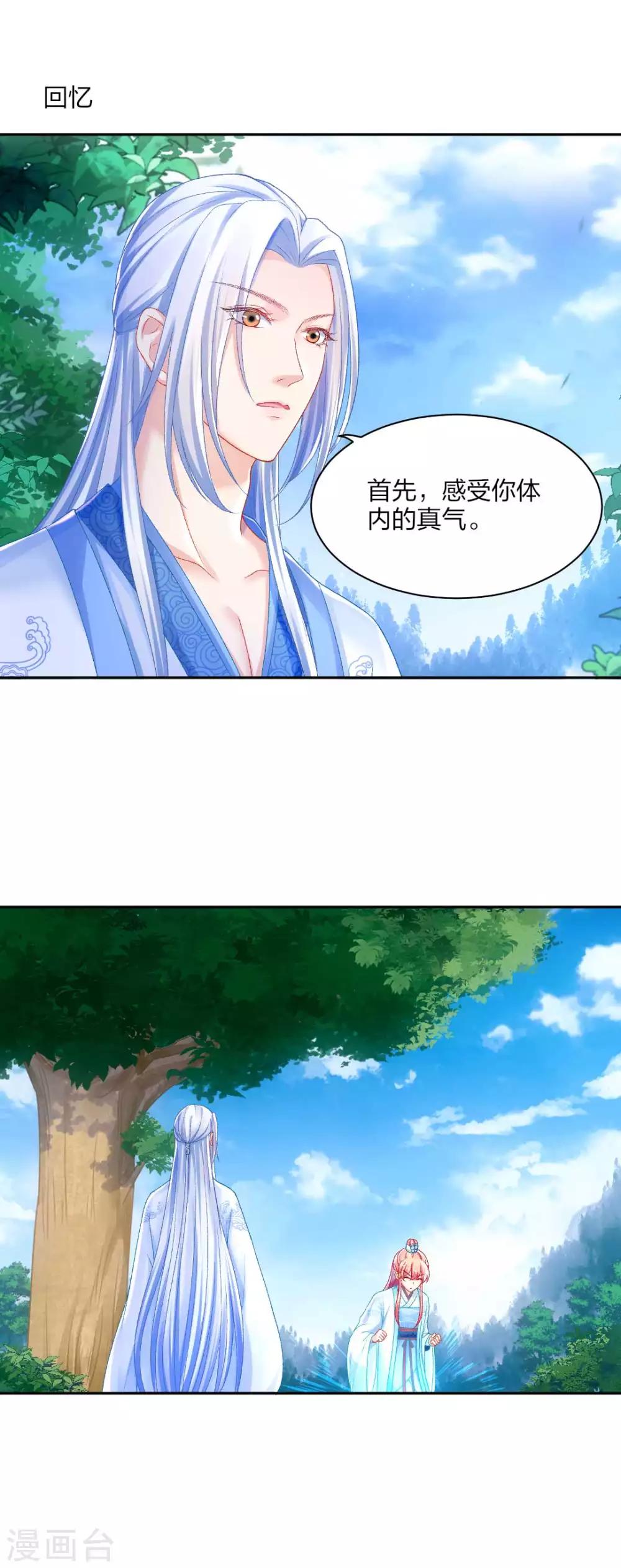 第94话 误入陷阱-第100话