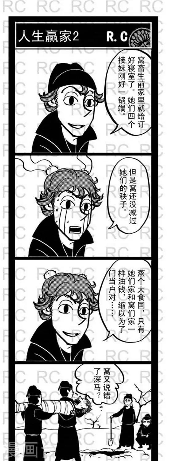 第104话   人生赢家2-第104话