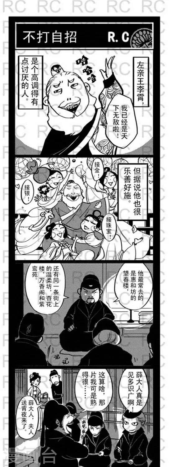 第108话   不打自招-第108话