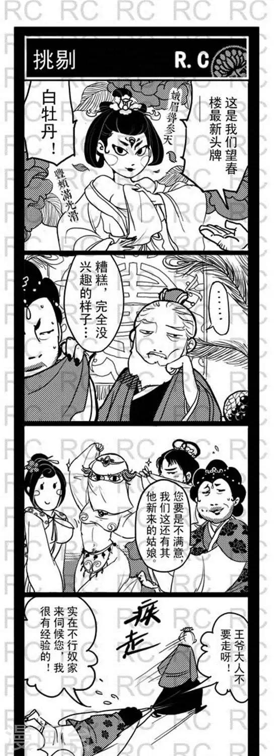 第110话   挑剔-第110话