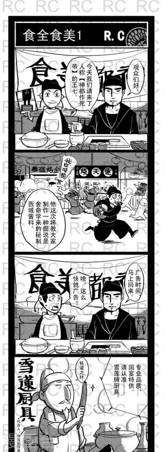 第116话   食全食美1-第116话
