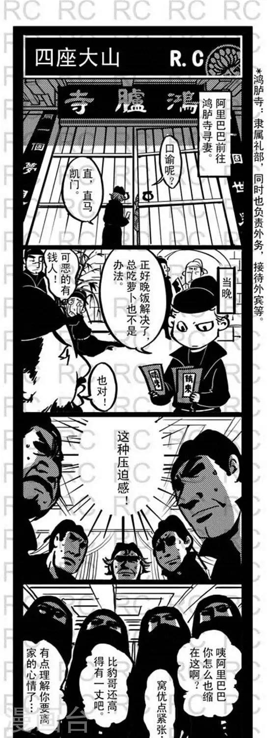 第120话   四座大山-第120话
