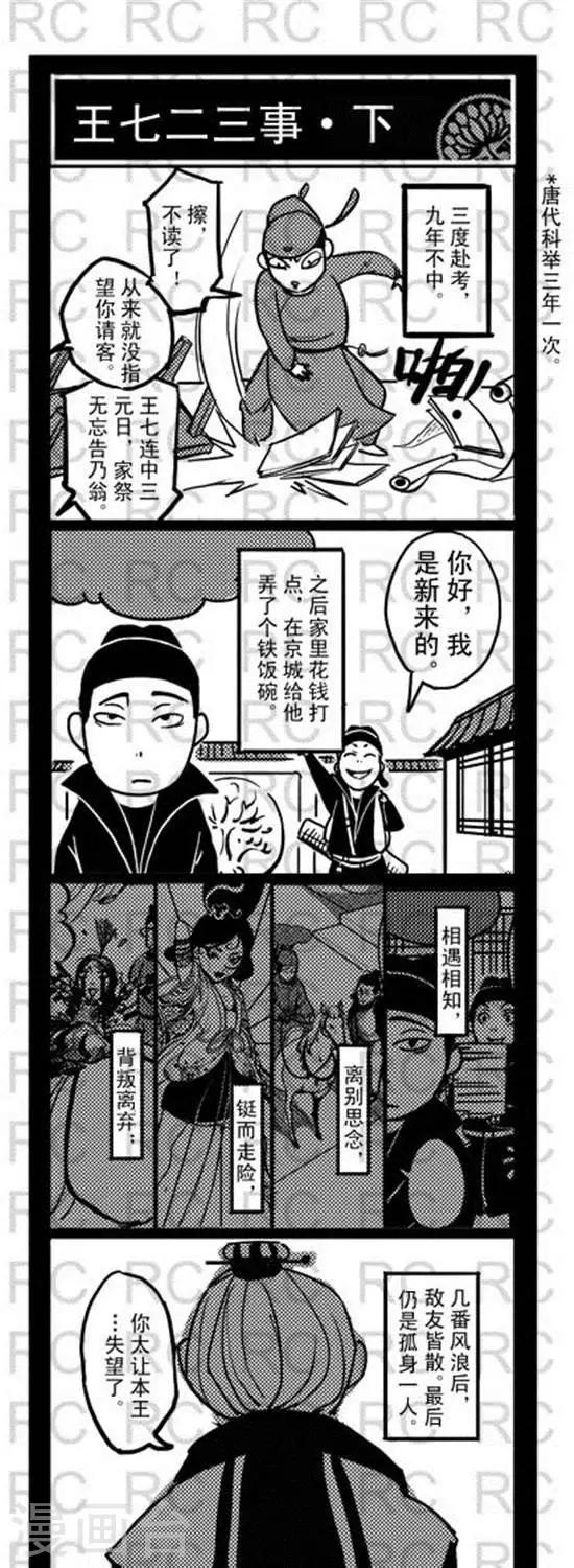 第148话   王七二三事下-第148话