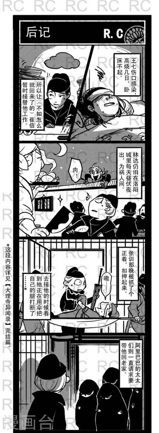 第154话   后记-第154话