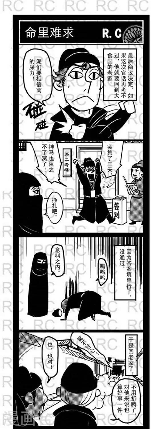 第156话   命里难求-第156话