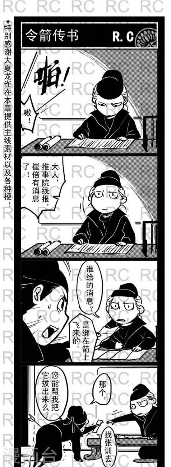 第92话   令箭传书-第92话