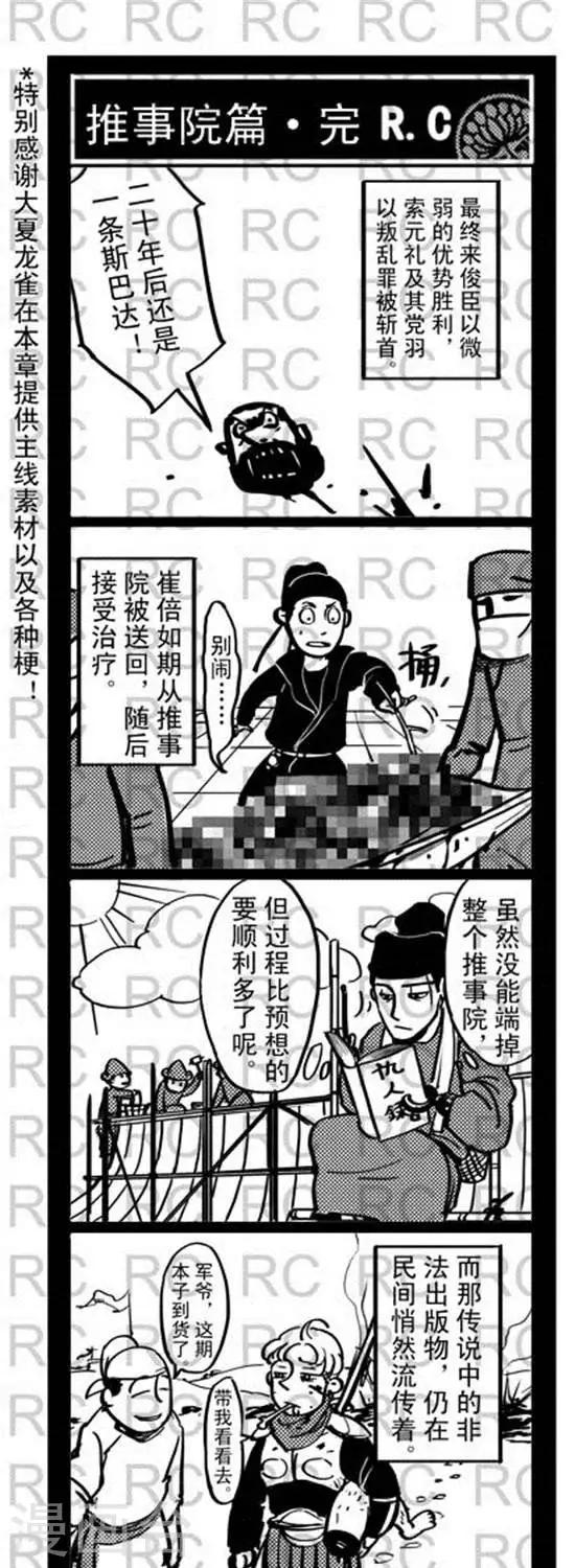 第100话   推事院篇完-第100话