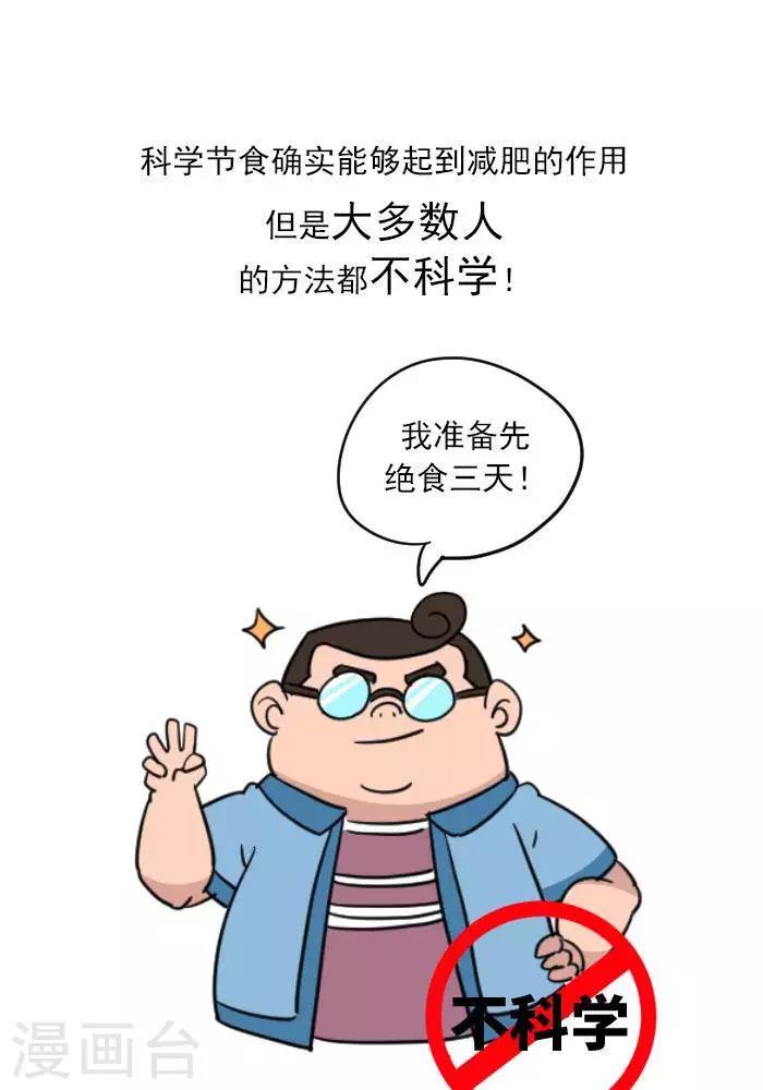 🍼大牛健身漫画 第12话  肌肉，减肥的好帮手！ 第10页