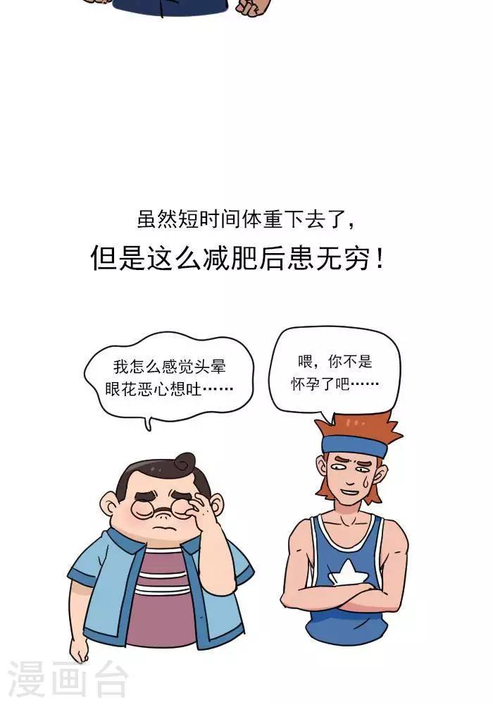 🍼大牛健身漫画 第12话  肌肉，减肥的好帮手！ 第12页