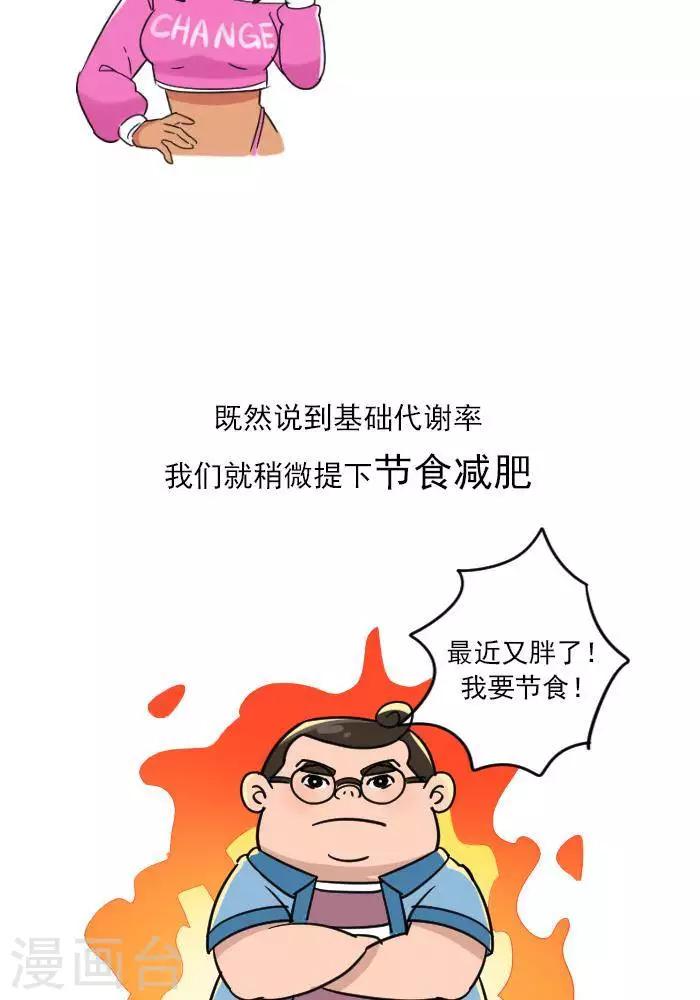 🍼大牛健身漫画 第12话  肌肉，减肥的好帮手！ 第8页